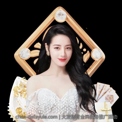 大发体育全民健身推广活动