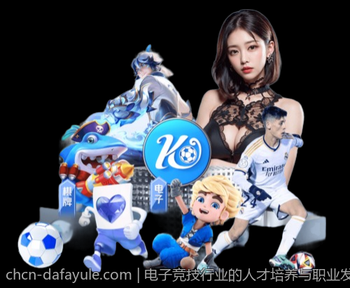 电子竞技行业的人才培养与职业发展路径
