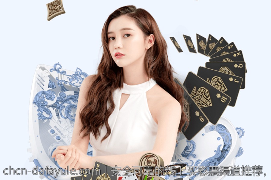 安全可靠的线上买彩票渠道推荐，保障你的资金与信息安全