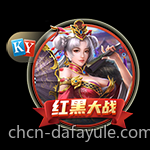 大发娱乐，累积超高充值返利优惠