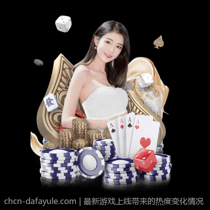最新游戏上线带来的热度变化情况