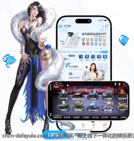 大发娱乐，线上线下一体化的娱乐新方式