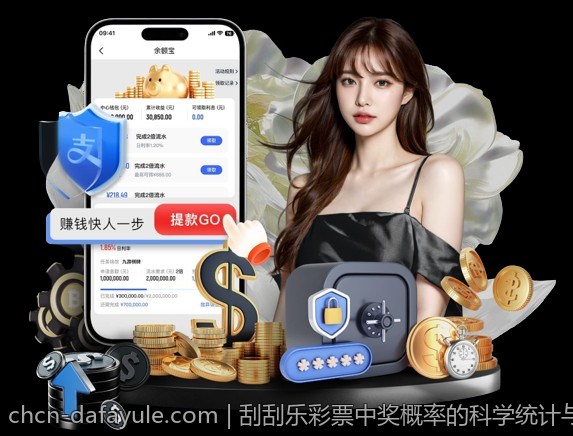 刮刮乐彩票中奖概率的科学统计与实际运用