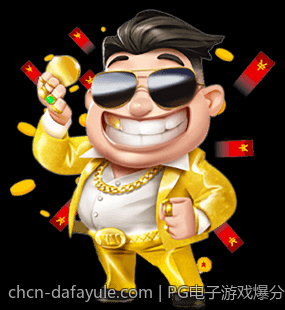 PG电子游戏爆分高潮片段全网免费观看