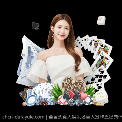 全景式真人娱乐场真人发牌直播新体验