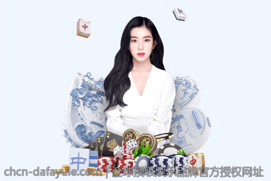 全球顶级娱乐品牌官方授权网址