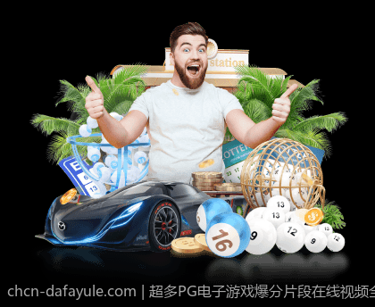 超多PG电子游戏爆分片段在线视频全集