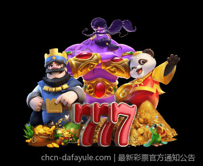 最新彩票官方通知公告