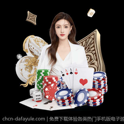 免费下载体验各类热门手机版电子游戏